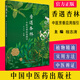 【現(xiàn)貨】香遇杏林—中醫(yī)芳香應(yīng)用指引 程志清著 芳香療法手法治療植物精油書籍 中國中國中醫(yī)藥出版社9787513271493 香遇杏林:中醫(yī)芳香應(yīng)用指引