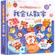 【入園推薦】我會(huì)認(rèn)數(shù)字兒童3d立體書 小眼睛看大世界翻翻書認(rèn)知版幼兒早教撕不爛繪本2-6歲 寶寶兩歲益智數(shù)學(xué)啟蒙早教玩具圖書0-3歲低幼認(rèn)知揭秘系列書籍 我會(huì)認(rèn)數(shù)字