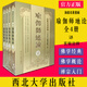瑜伽師地論 全4冊(cè) 9787560420639瑜伽師地論[印度 西北大學(xué)出版社
