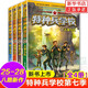 【新華正版】特種兵學校 套裝全套44冊任選 八路兒童文學軍事小說特戰(zhàn)校園故事書小學生四五年級課外閱讀書籍特種兵學書校星際探索系列 可選： 【第七季】特種兵學校25-28
