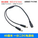 憬芊DC5.5*2.1電源連接線(xiàn)一拖二12V監控攝像頭路由器電源線(xiàn)一分二三四 一分二DC電源線(xiàn) 40CM