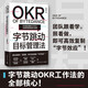 字節(jié)跳動目標(biāo)管理法  李陽林 透視抖音 tiktok母公司字節(jié)跳動內(nèi)部經(jīng)營理念的干貨之書！ 字節(jié)跳動目標(biāo)管理法