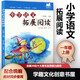 2025正版包郵 現貨速發(fā) 小學(xué)語(yǔ)文拓展閱讀 一1年級上冊 王崧舟 配合統編本小學(xué)語(yǔ)文延伸讀本 精選拓展美文 課外閱讀 官方正版