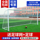 邁高登足球門(mén)多人足球框標準比賽足球門(mén)便攜式可移動(dòng)拆卸式訓練足球門(mén)框 5人制【114管】