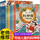 寫(xiě)給兒童的封神榜人物故事全8冊5-12歲少年古代英雄神話(huà)封神演義文學(xué)名著(zhù)一二三年級小學(xué)生經(jīng)典課外閱讀書(shū)神魔小說(shuō)改編