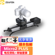 至品創(chuàng)造Micro2 plus電控云臺PONS微移增距迷你電動電控軌道滑軌 至品創(chuàng)造Micro2 plus電動款+單軸云臺