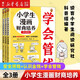【新華書(shū)店】小學(xué)生漫畫(huà)高情商(共3冊)/財商培養全3冊 原創(chuàng  )少兒情商/財商啟蒙書(shū) 小學(xué)生漫畫(huà)財商培養（全3冊）