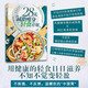 28天減脂瘦身輕食計劃