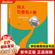 偉大也要有人懂 一起來(lái)讀馬克思修訂版 (精) 韓毓海著(zhù)學(xué)校推薦讀物中小學(xué)生青少年勵志兒童歷史人物名人傳記