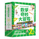 數學(xué)奇妙大冒險（2年級）小學(xué)生數學(xué)思維漫畫(huà)（套裝12冊）兒童節禮物 六一 男孩女孩