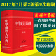 中華成語(yǔ)大詞典第2版雙色本32開(kāi)大本2018新版成語(yǔ)詞典成語(yǔ)大全成語(yǔ)故事小學(xué)初高中大學(xué)工具書(shū)現代