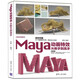 Maya動(dòng)畫(huà)特效從新手到高手（從新手到高手）
