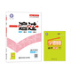 一遍過(guò) 必修5 英語(yǔ) RJ （人教版）高中同步（2020版）--天星教育