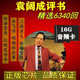 歐樸16G袁闊成評書6340回音頻卡MP3楊家將新岳飛傳等評書TF卡 16GB 袁闊成評書6340回音頻卡