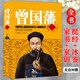 曾國(guó)藩全書 中國(guó)近代影響力風(fēng)云人物曾國(guó)藩家書全集挺經(jīng)冰鑒家訓(xùn)日記血祭人物傳記的正面與側(cè)面書籍