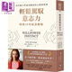 輕松駕馭意志力 暢銷10年紀念新版 史丹佛大學受歡迎的心理素質(zhì)課 港臺原版 凱莉麥高尼格 先覺出版