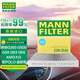 曼牌（MANNFILTER）活性炭組合空調(diào)濾清器空調(diào)濾芯CUK2545波羅勁情勁取/晶銳/奔馳G級