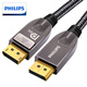 飛利浦DP線1.4版4K144HZ240HZ 8K60高清DisplayPort公對公連接線電競電腦接顯示器視頻線 豪華電競款【8K/60HZ】  1米