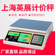 英展上海英展電子秤臺秤計價(jià)30kg精準稱(chēng)重家用賣(mài)菜水果電子稱(chēng)商用小型 30kg/10g