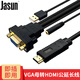 JASUN捷順JASUN VGA母轉(zhuǎn)hdmi公轉(zhuǎn)接線 臺式機筆記本監(jiān)控主機VGA延長線接電視機投影顯示器線 JS-VH01 VGA母轉(zhuǎn)hdmi公延長線 0.5米