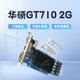 華碩 GT710 2G 高清獨立顯卡 支持3屏顯示器 支持4K 老機器臺式機電腦獨顯亮機卡升級替換 