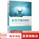 從零開始學(xué)散熱 機(jī)械工業(yè)出版社