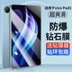 中瑟 適用vivo Pad3鋼化膜12.1英寸2024新款vivo平板電腦保護(hù)膜全屏防摔超清抗藍(lán)光貼膜 HDR超清鉆石膜【1片裝】+貼膜神器 vivo Pad3【12.1英寸】