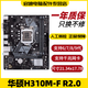 Asus/華碩B365M/Z370M主板/H310M 1151針 支持6/7/8/9代U 二手95新 華碩H310M-F R2.0（不帶M.2）