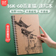 空色（Kongse）加厚硬殼線(xiàn)圈素描本16K美術(shù)生專(zhuān)用速寫(xiě)畫(huà)畫(huà)本幼兒園兒童圖畫(huà)小學(xué)生手繪寫(xiě)生16K繪畫(huà)空白本