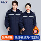 UHX工作服棉衣男冬季加厚棉服中長(zhǎng)款物業(yè)工地定制勞保服冷庫保潔外套 【083棉衣】-藏藍(lán)色（中長(zhǎng)款） 2XL (180) 建議155-175斤左右