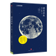 伴月共生 中國國家地理月球攝影科普太空書(shū)籍探索宇宙星空夜觀(guān)圖鑒天文學(xué) 伴月共生