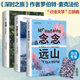 【當當 正版包郵】深時(shí)之旅+荒野之境+古道+念念遠山全套4冊 羅伯特·麥克法倫作品集 麥克法倫行走文學(xué)三部曲