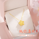 蔓笙金項鏈女士桃花吊墜幸運越南仿沙金鎖骨鏈久不掉色生日禮物送女友 項鏈【精美禮盒】