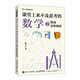 課堂上來不及思考的數(shù)學(xué)2：挑戰(zhàn)思維極限(異步圖書出品)