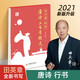 田英章行書(shū)字帖 唐詩(shī)三百首精選 成人練字帖 初學(xué)者臨摹字帖 行書(shū)練字帖 硬筆書(shū)法入門(mén)字貼 國(guó)學(xué)經(jīng)典