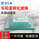 創(chuàng)紀(jì)美實(shí)驗(yàn)室鋼化玻璃板玻璃片墊板小尺寸視鏡篆刻視鏡耐高溫高透長方形 50*50*3mm