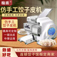 翰盾仿手工餃子皮機(jī)家用小型全自動(dòng)混沌皮包子皮機(jī)商用電動(dòng)新款搟皮機(jī) 翰盾100S型一個(gè)模具