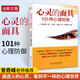 心靈的面具 101種心理防御 心理防御機(jī)制心理咨詢(xún)與臨床心理醫(yī)學(xué)中重要概念 社會(huì)心理學(xué)與生活入門(mén)基礎(chǔ)書(shū)籍教材書(shū)籍 成人讀心術(shù)