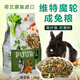 荷蘭維特魔輪成兔糧 均衡營(yíng)養天然高纖維成年兔糧 幼兔糧 兔兔主糧飼料 維特魔輪成兔糧2kg