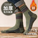 良人訪(fǎng)襪子男夏季100%純棉襪子防臭加厚毛圈中筒襪毛巾底長(cháng)筒襪 【純棉+5A抗菌消臭】禮盒裝 5雙