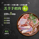 錫牧思內蒙古蘇尼特手把羊肉新鮮手抓羊肉錫林浩特草原散養原切手把肉 【散養原切】4斤羔羊手把肉