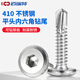 410不銹鋼平頭內六角鉆尾自攻螺絲倒邊燕尾自鉆螺釘護欄專(zhuān)用M5.2 M5.2*25【50?！? title=