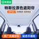畢亞茲特斯拉ModelY遮陽(yáng)簾天幕頂天窗防曬隔熱擋板tesla原車色改裝配件