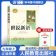 正版世說新語完整版無刪減版人民教育出版社初中統(tǒng)編語文課外閱讀人教版白話文文言文9年級九年級上冊文學(xué)書