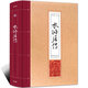 水滸后傳原著陳忱著精裝32開梁山好漢暹羅立國中國古典小說水滸傳后傳青少年學(xué)生版白話文四大名著