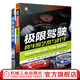 套裝 官網(wǎng) 極限速度賽車系列 共2冊(cè) 極限駕駛 賽車的藝術(shù)與科學(xué) 原書第2版+極限速度揭秘 賽車和高性能汽車駕駛完全指南  賽車基礎(chǔ)知識(shí)與駕駛技術(shù) 賽車科普百科書籍