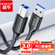 晶華USB3.0高速打印線(xiàn) AM/BM方口接頭移動(dòng)硬盤(pán)盒 通用惠普HP佳能愛(ài)普生打印機數據連接線(xiàn)2米 U653G