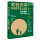 老爸評測：你的健康呵護指南 贈優(yōu)惠券+知識手冊