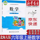 【新華書(shū)店正版】小學(xué)北師大版6六年級(jí)上冊(cè)數(shù)學(xué)課本北師大版六6年級(jí)上冊(cè)數(shù)學(xué)課本教科書(shū)北京師范出版社