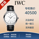 【二手99新】萬國男表柏濤菲諾系列自動(dòng)機(jī)械商務(wù)休閑簡約二手手表鐘表腕表奢侈品 40MM白盤銀針皮帶款I(lǐng)W356501